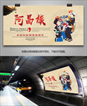阿昌族民俗文化海报灯箱展板展架