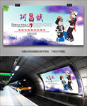 阿昌族旅游海报灯箱展板展架单页