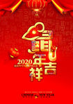 鼠年吉祥