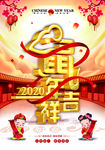 鼠年吉祥