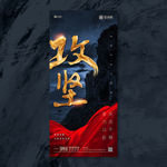 地产年终冲刺励志系列海报