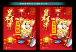 2020鼠年海报