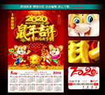 2020鼠年日历