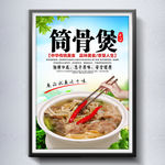 筒骨煲