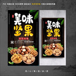 坚果