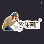 武藏音唯有你异形举牌
