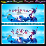 青春