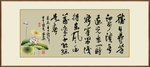 书法字画