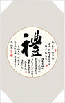仁义礼智信书法
