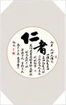 书法作品