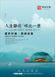 地产单页 新中式房地产单页