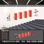 道德讲堂楼梯文化墙