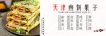 煎饼果子 煎饼 天津煎饼果子