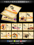 中国风中医养生宣传画册设计