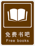 免费书吧