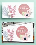 欧式鲜花签名墙