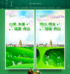 舟山