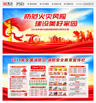 2019年全国消防日