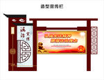 造型宣传栏
