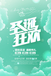 圣诞节