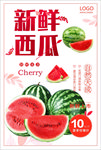西瓜