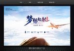 梦想启航