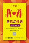 双11宣传促销海报