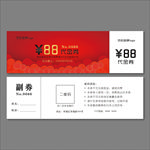 代金券