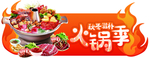 火锅季吊牌