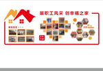 职工风采墙
