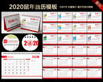 2020台历