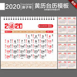 2020年黄历