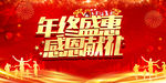 年终大促 巅峰盛惠 年度巨献