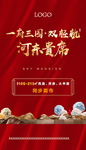 红色地产新中式热销开盘海报单页