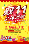 双十一