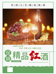 干红海报