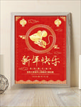 鼠年新年快乐吉祥如意海报