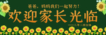 家长会黑板报
