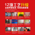 红色背景装修公司德标工艺展板