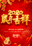 2020春节海报