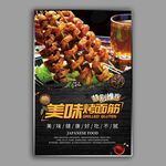 烤面筋