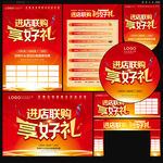 联购享好礼