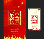 成立仪式