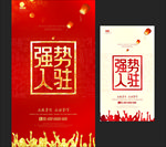 强势入驻