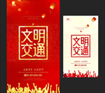 文明交通