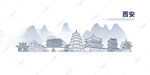 西安