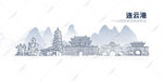 连云港
