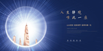 高端地产海报