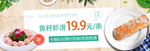 鱼籽虾滑海鲜秒杀banner
