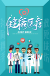 健康医疗 医院 医疗